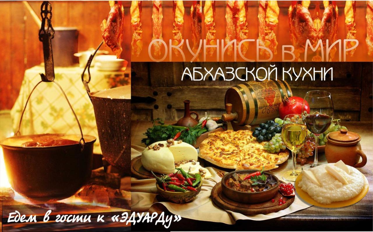 Гостиница Ива Gagry Exterior photo